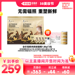 【李佳琦直播间美妆节】诚实一口鲜肉黑金烘焙猫粮狗粮犬粮