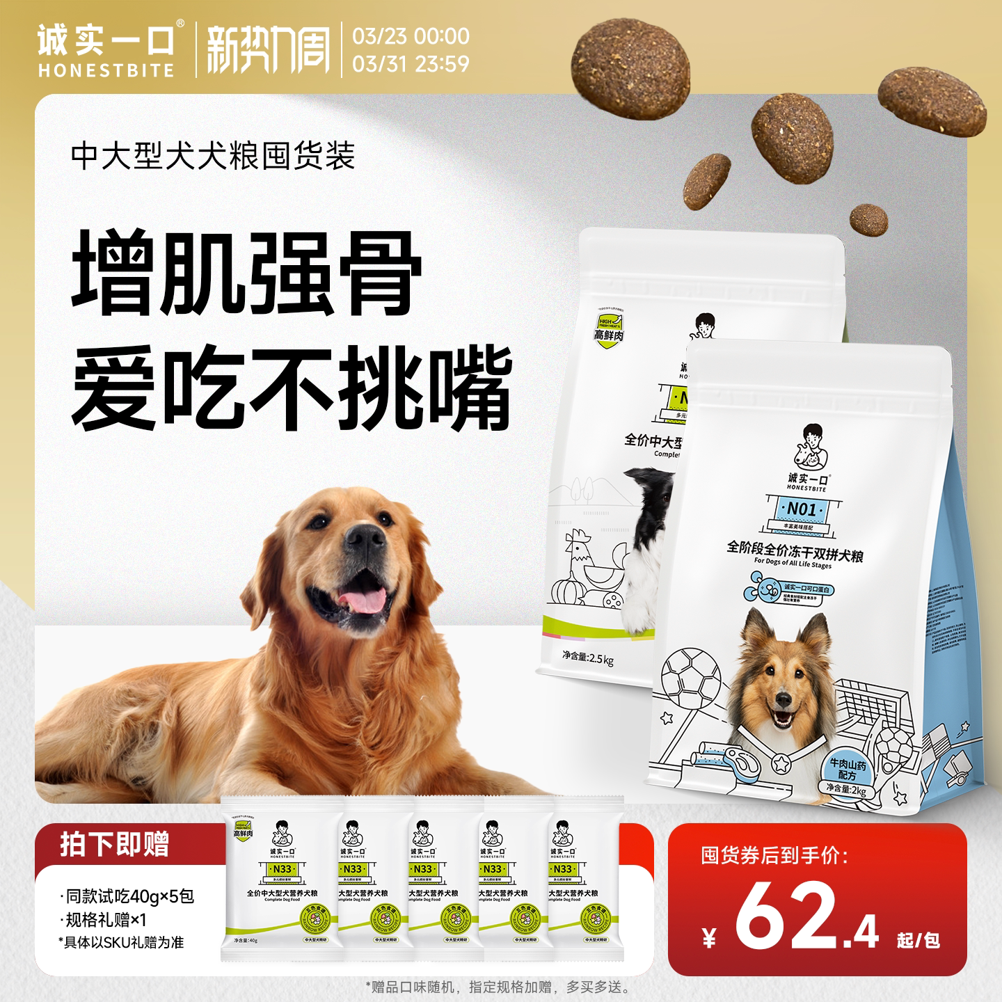 【囤货】诚实一口N33狗粮N01幼犬老年犬大型犬牛肉犬粮正品旗舰店