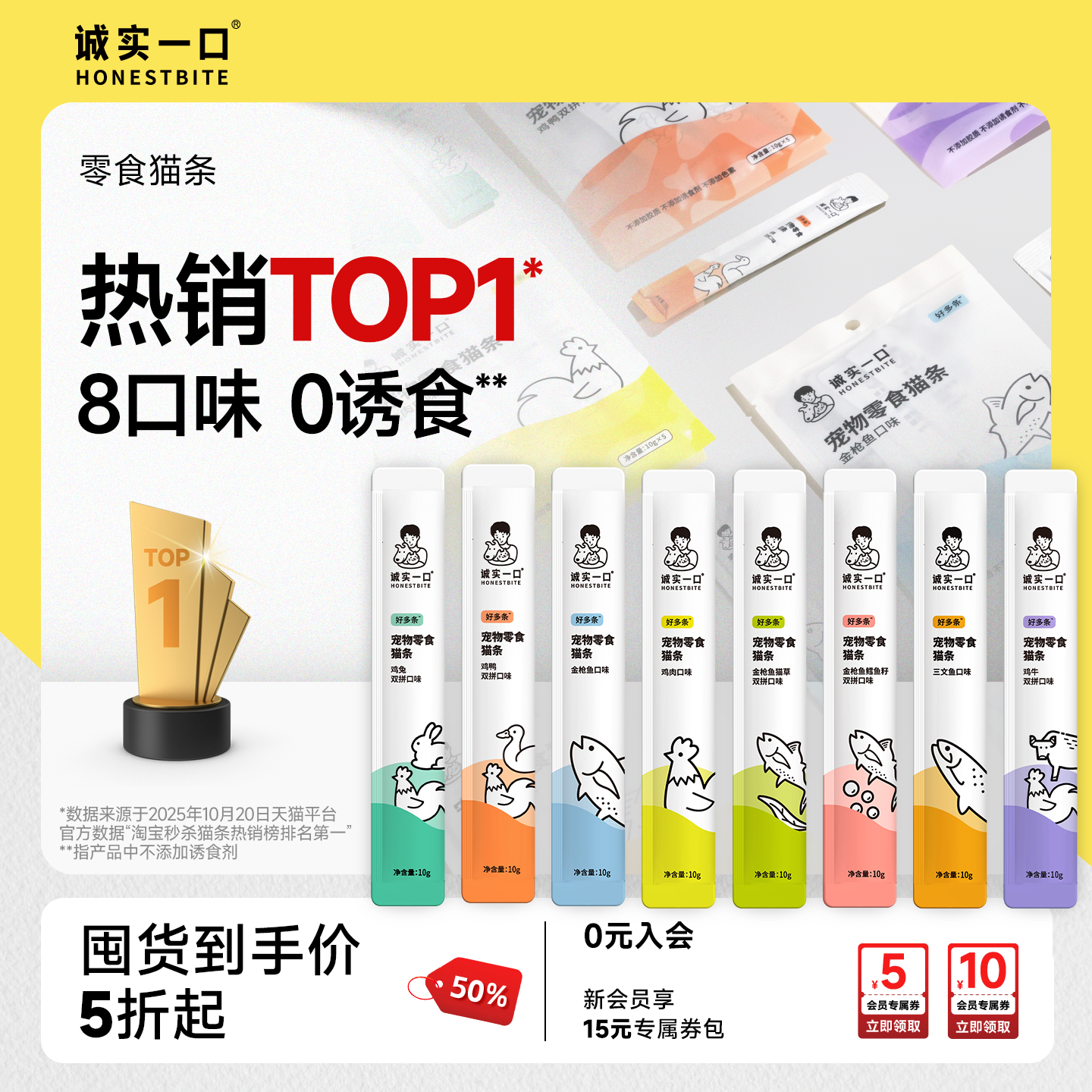 诚实一口零食猫条无添加好多条