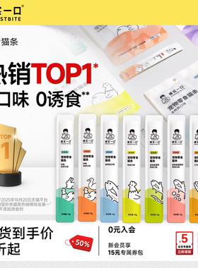 诚实一口零食猫条成幼猫咪湿粮鱼油防掉毛营养无添加囤货