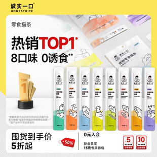 诚实一口零食猫条成幼猫咪湿粮鱼油防掉毛营养无添加囤货