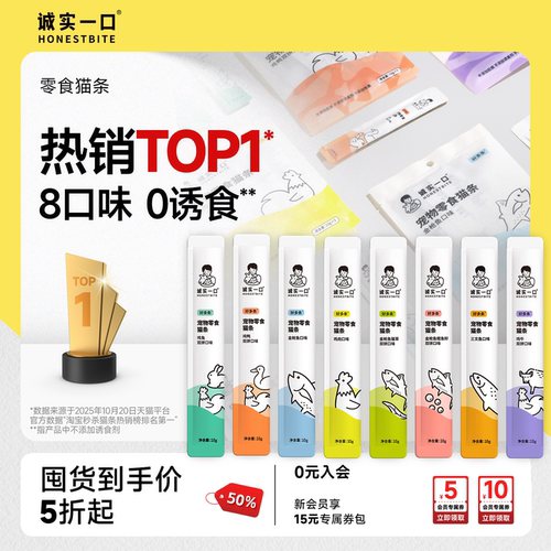 诚实一口零食猫条无添加好多条