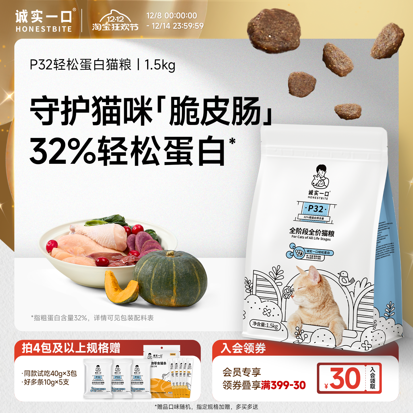 诚实一口全阶全价低敏易消化猫粮