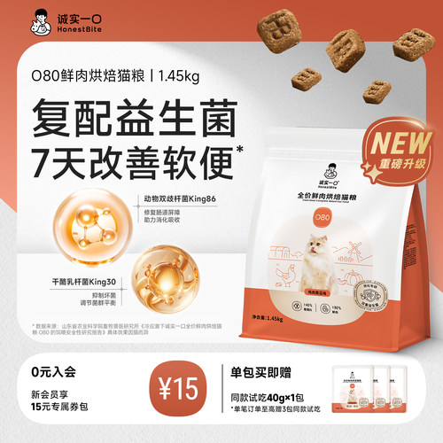 【BK系列升级】诚实一口O80鲜肉烘焙猫粮益生菌猫粮肠胃调理
