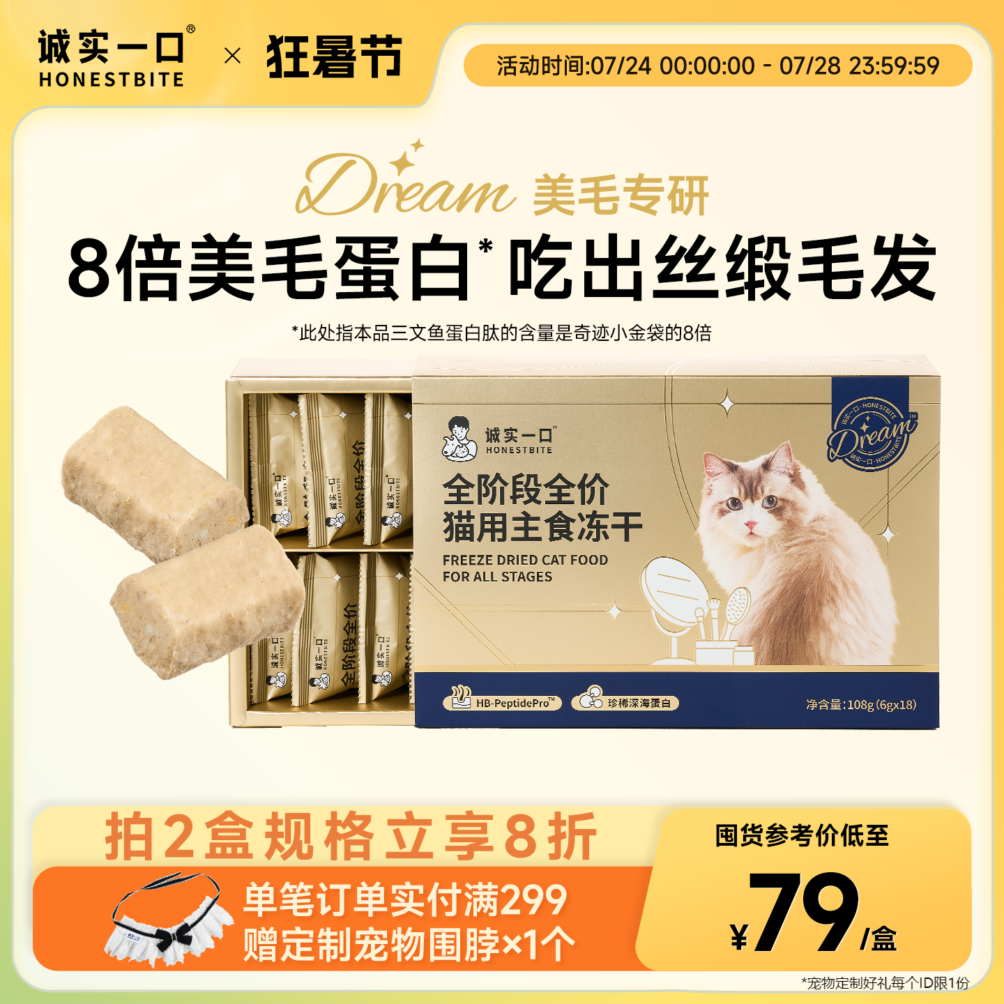 诚实一口奇迹小金砖主食冻干专研美毛强韧毛发猫用冻干