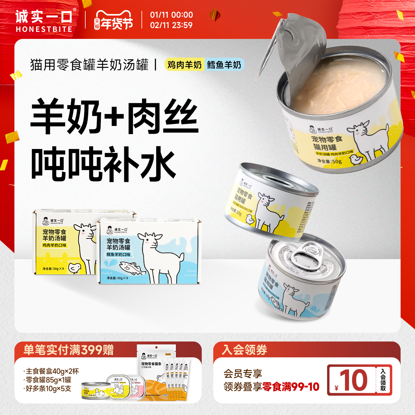 诚实一口羊奶汤罐猫罐头补水低敏补充营养猫咪零食官方旗舰店正品,宠物/宠物食品及用品,猫零食罐,淘宝优惠券,粉丝福利购,淘宝优惠卷