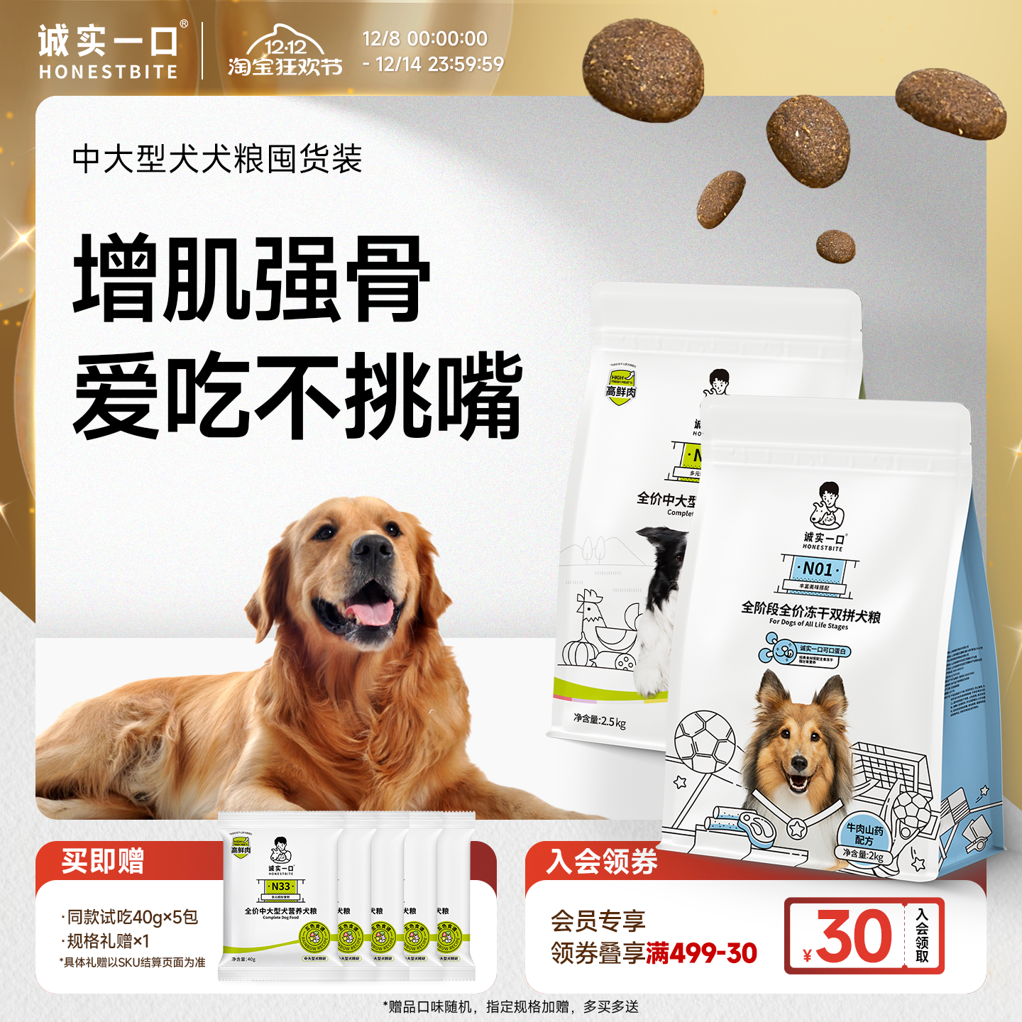 【中大型犬囤货装】诚实一口狗粮成犬幼犬老年犬牛肉护肠鲜肉犬粮