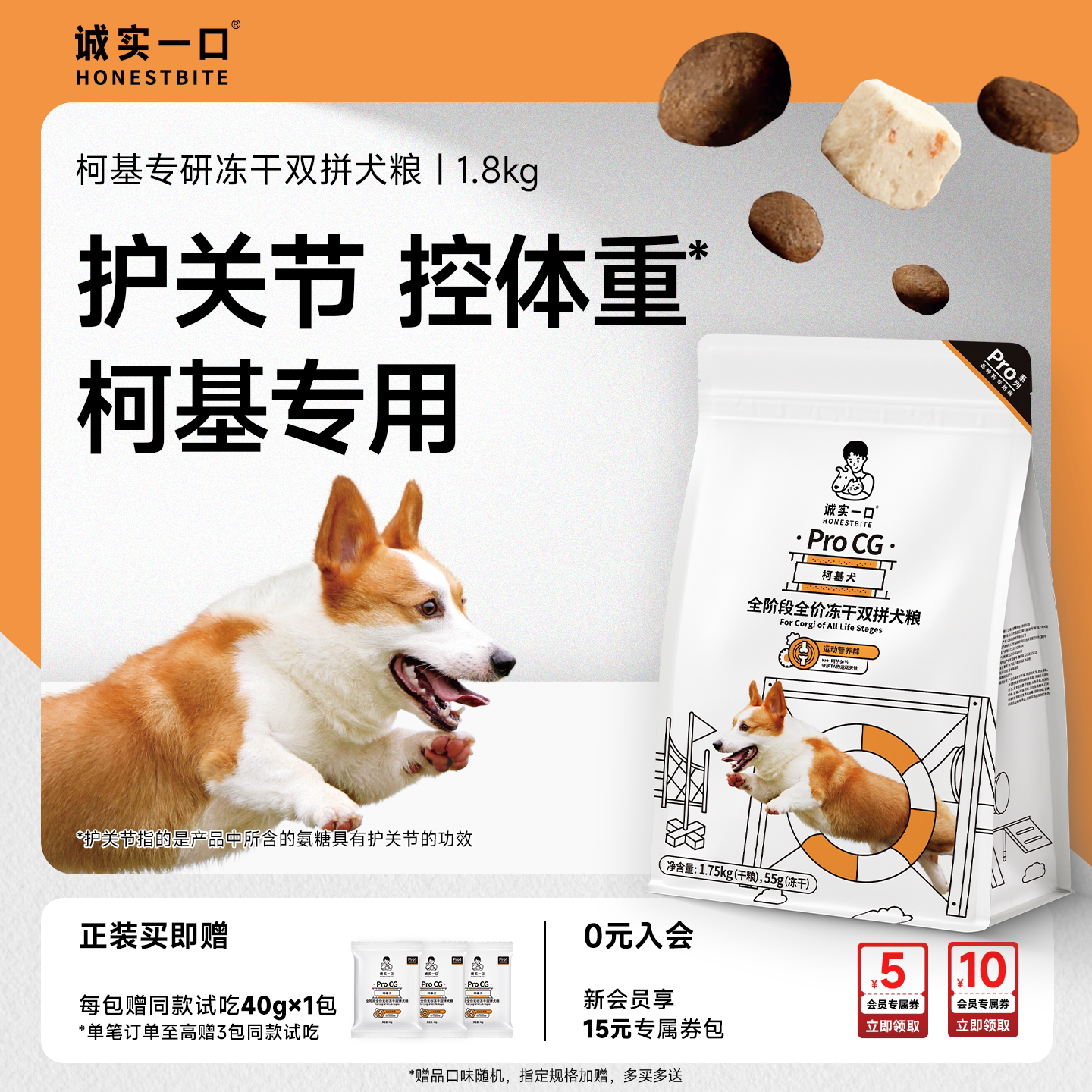 诚实一口ProCG柯基犬全期全价天然无谷冻干双拼柯基专用狗粮1.8kg