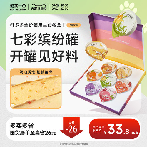 诚实一口CANPLUS料多多主食餐杯餐杯猫罐头营养猫咪零食湿粮猫饭