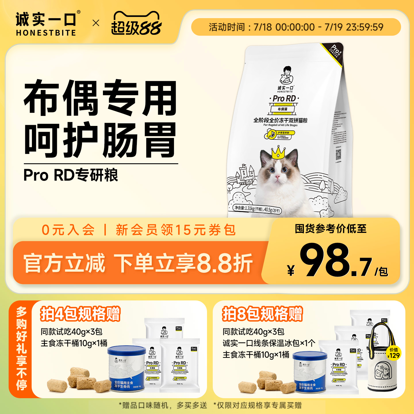 诚实一口布偶猫猫粮美毛呵护肠胃