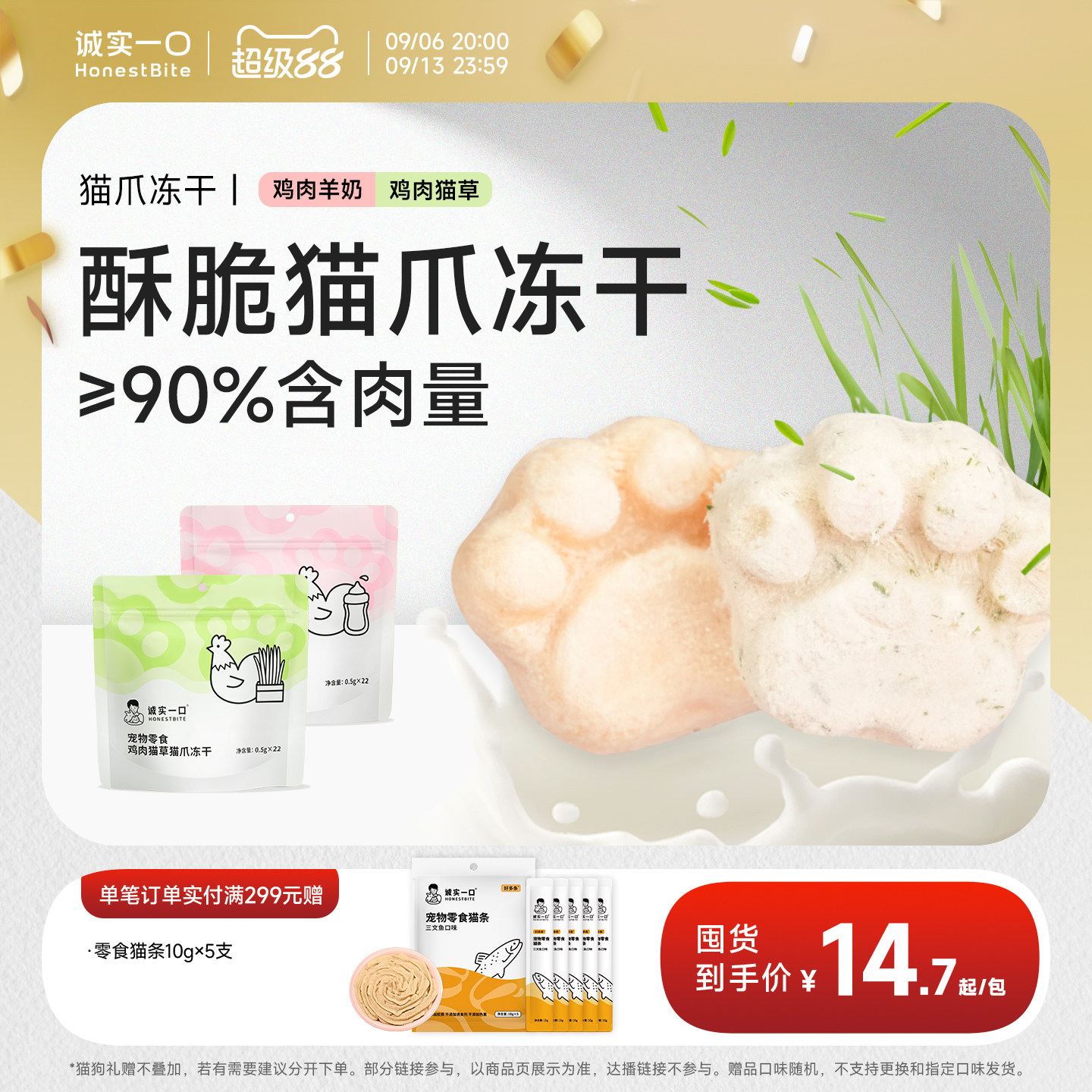 诚实一口猫咪零食冻干羊奶棒图片