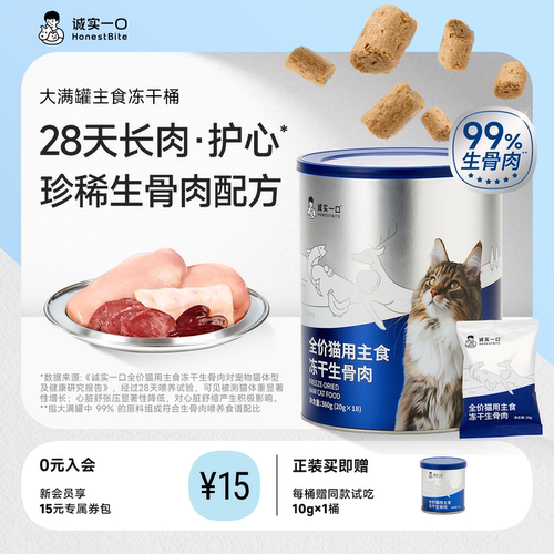 诚实一口全价猫用主食冻干桶生骨肉大满罐鲜肉猫粮猫咪