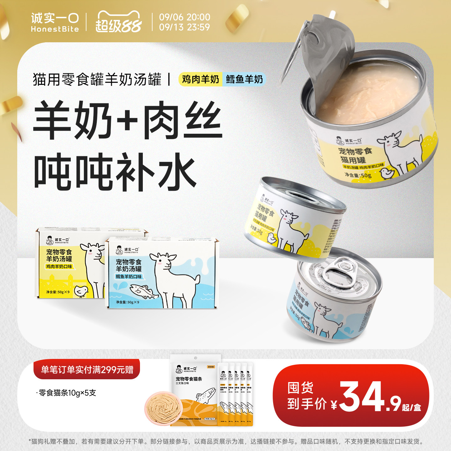 诚实一口猫罐头零食罐图片