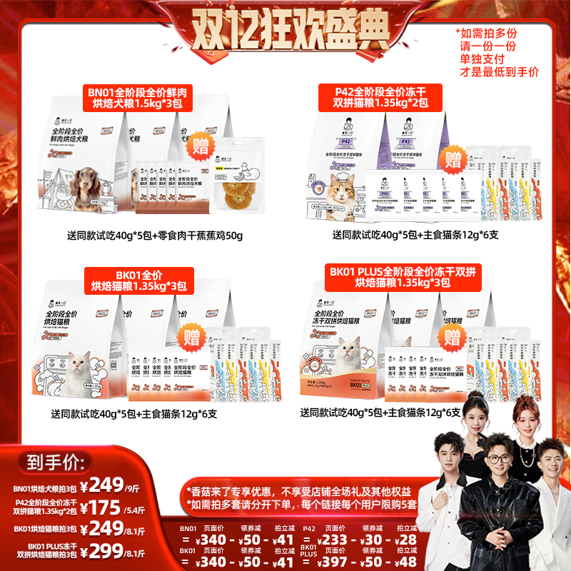 【香菇来了】诚实一口P42猫粮BK01系列烘焙猫粮BN01烘焙犬粮