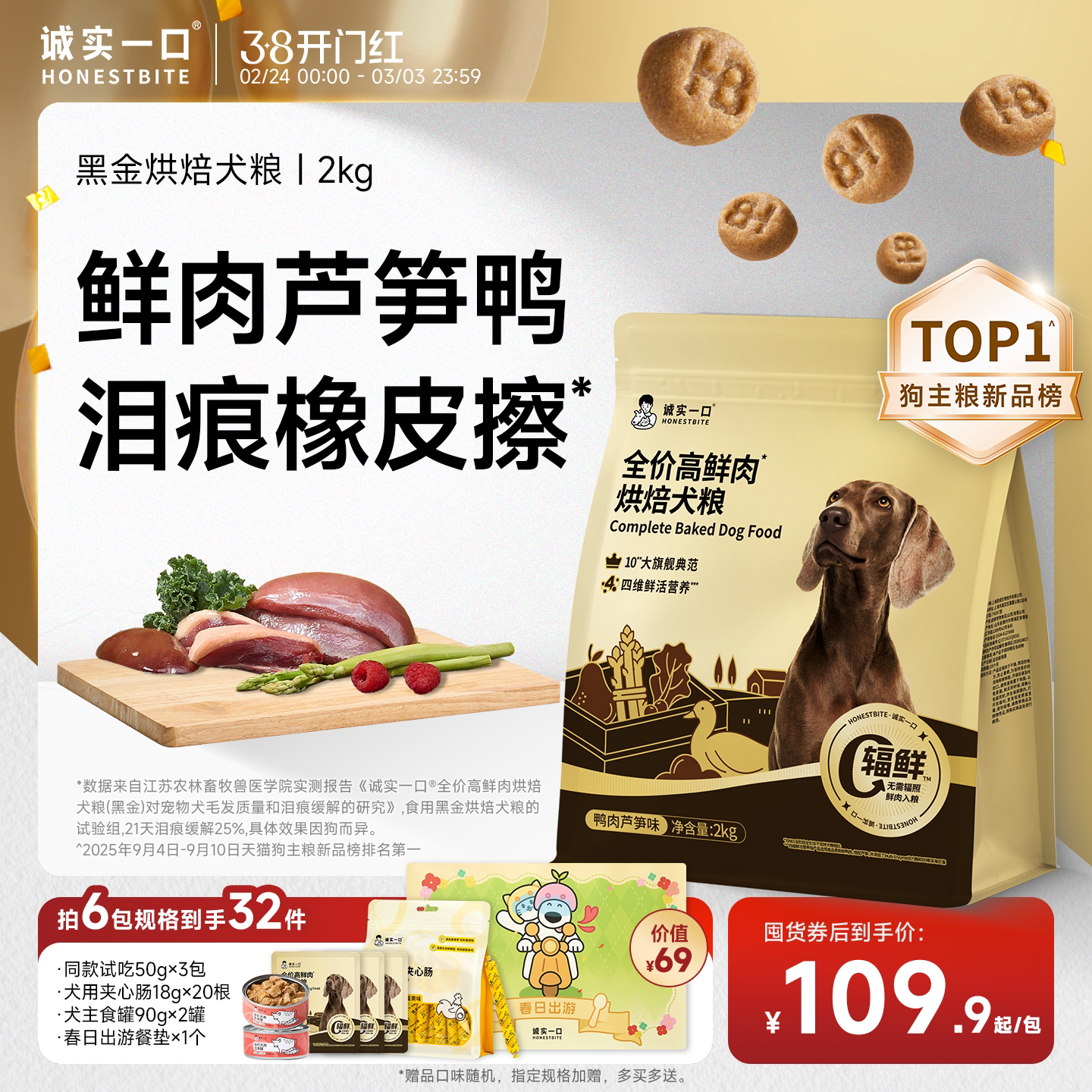 【新品】诚实一口黑金烘焙鲜肉犬粮幼犬成犬中小型犬鸭肉芦笋狗粮