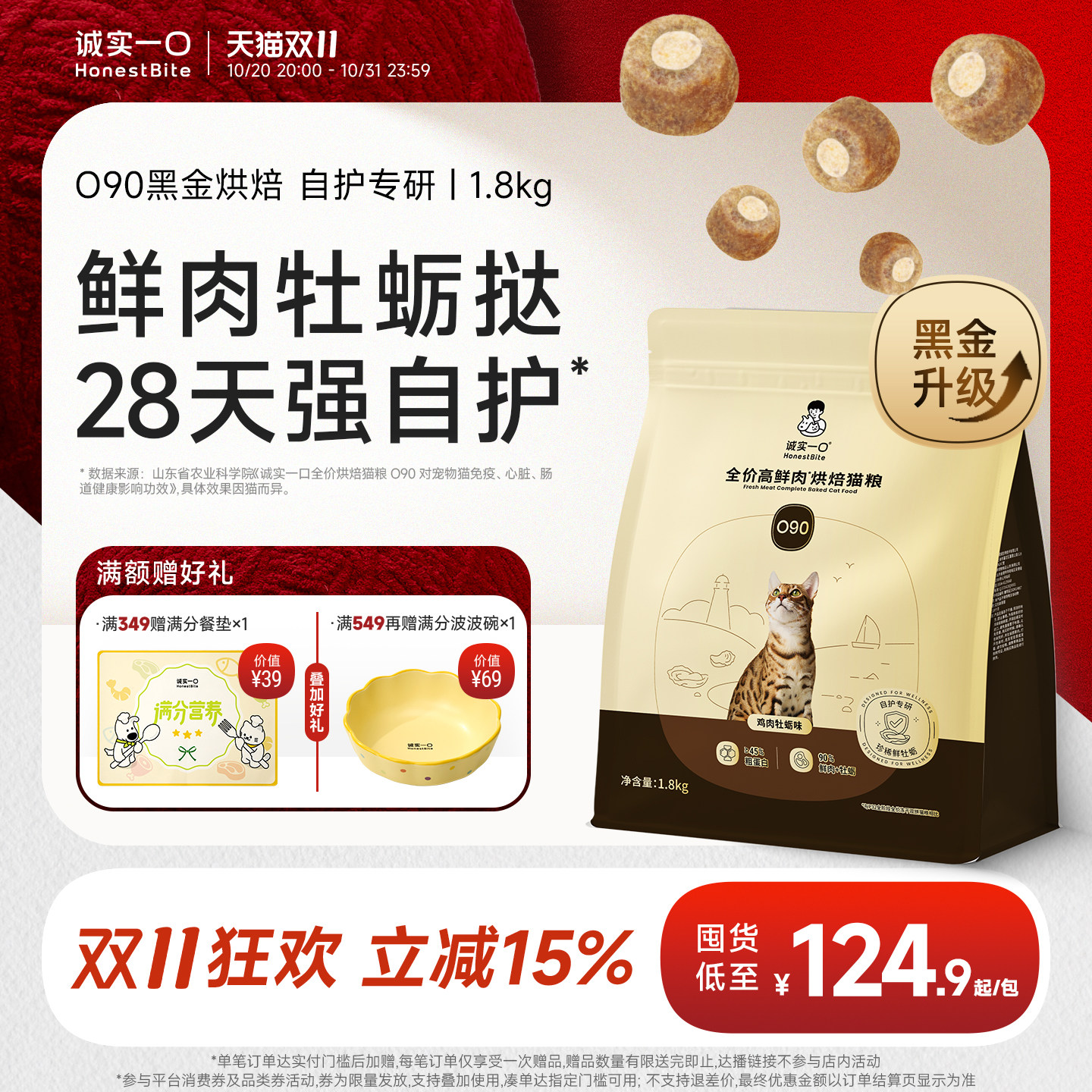 【双11立即抢购】诚实一口O90黑金高鲜肉烘焙猫粮提升免疫球蛋白