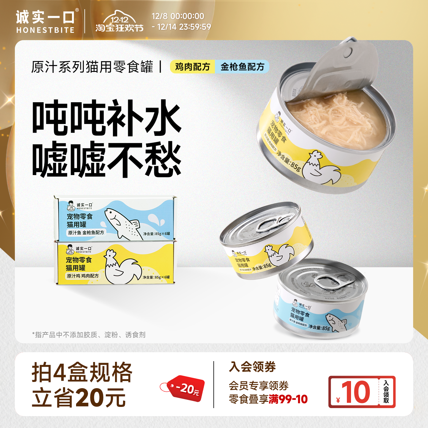 诚实一口猫罐头鸡肉鱼肉零食罐