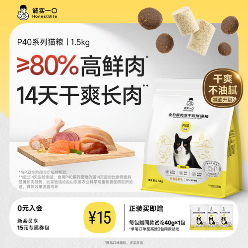 诚实一口P40系列高鲜肉减油猫粮