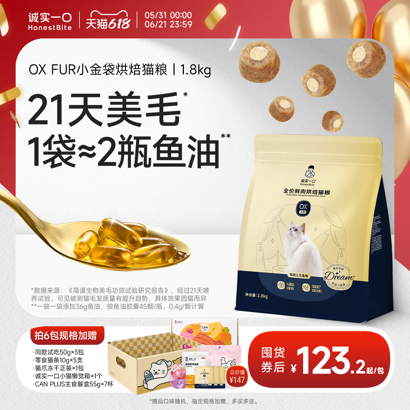 诚实一口小金袋鱼油美毛烘焙猫粮
