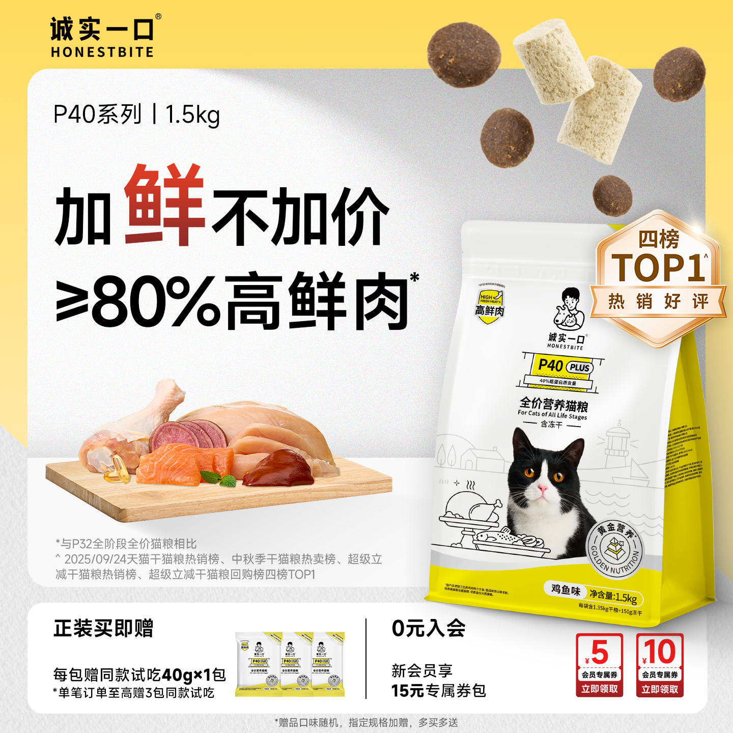 诚实一口官方旗舰店P40系列猫粮