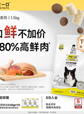 【鲜肉升级】诚实一口P40成猫粮PLUS冻干双拼乳鸽肠胃幼猫粮1.5kg