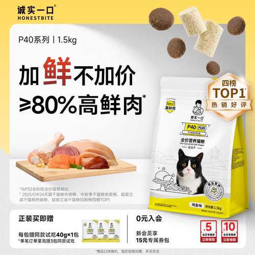 诚实一口官方旗舰店P40系列猫粮