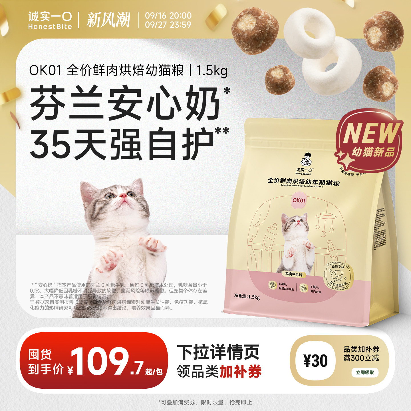 诚实一口幼猫专研系列新品图片