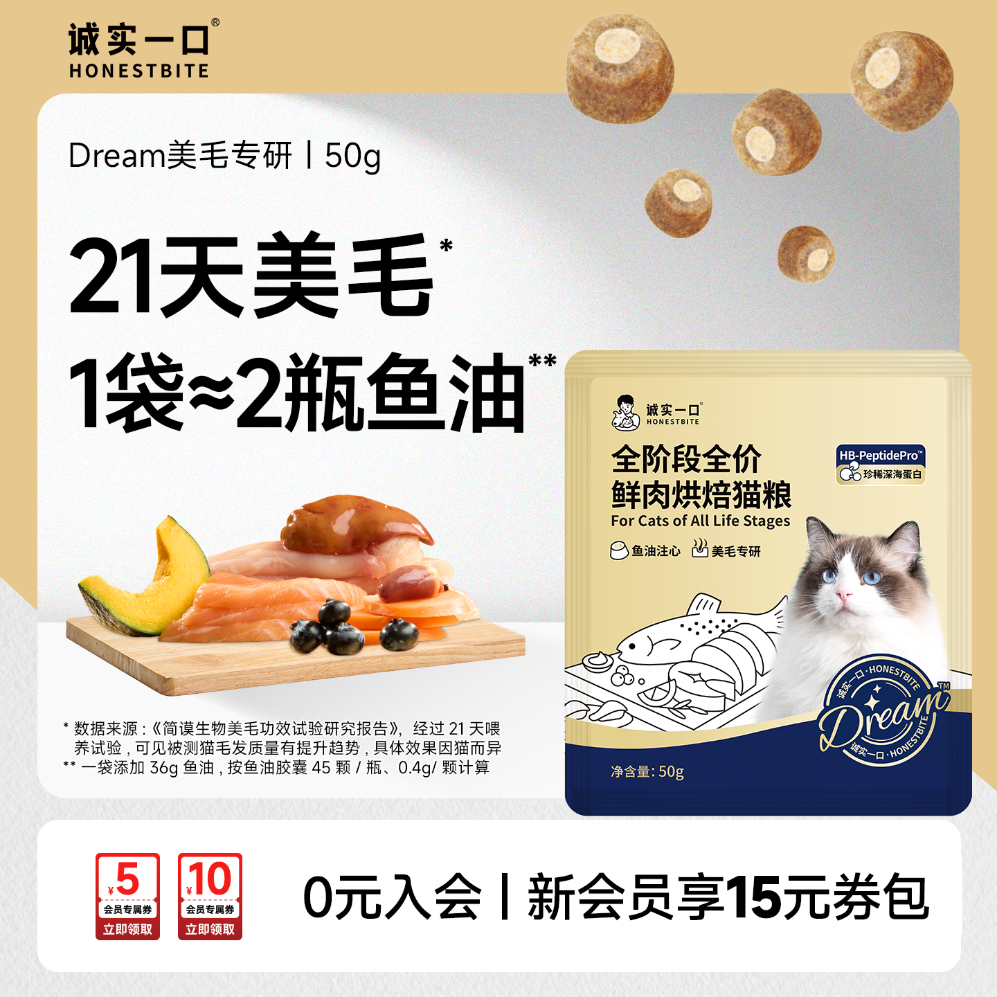 【U先试用】诚实一口奇迹小金袋Dream美毛烘焙猫粮试吃50g