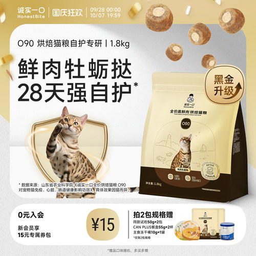 诚实一口黑金鲜肉全价烘焙猫粮