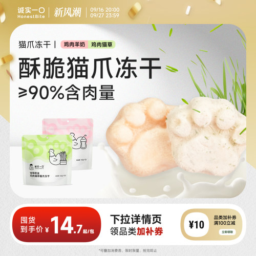 诚实一口猫咪零食冻干羊奶棒
