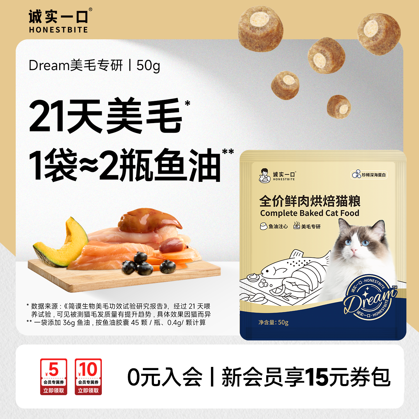 【U先试用】诚实一口奇迹小金袋Dream美毛烘焙猫粮试吃50g