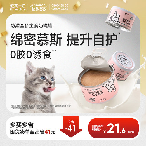 诚实一口幼猫主食罐头