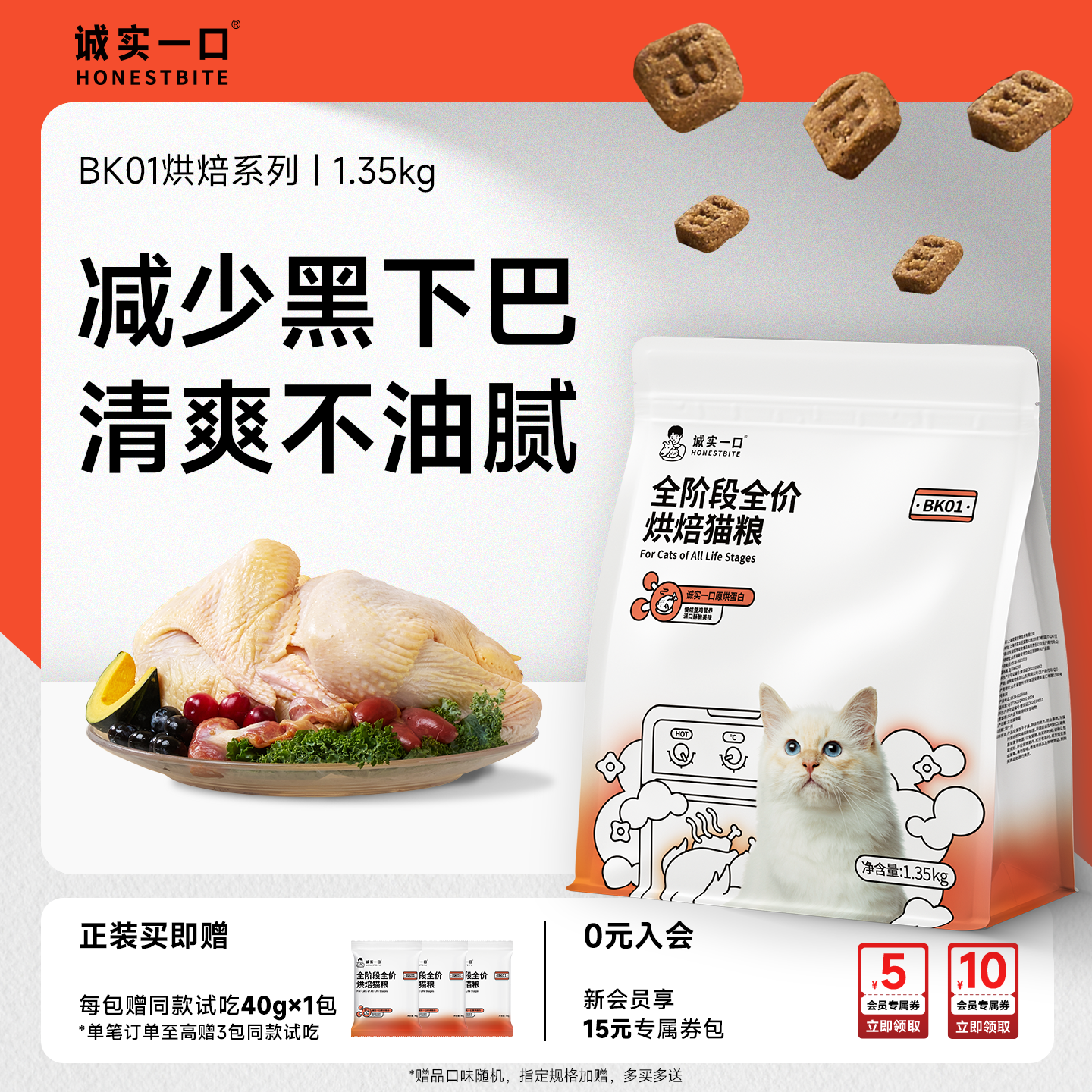 诚实一口BK01系列低敏鲜肉烘焙粮