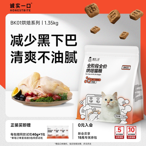 诚实一口BK01系列低敏鲜肉烘焙粮