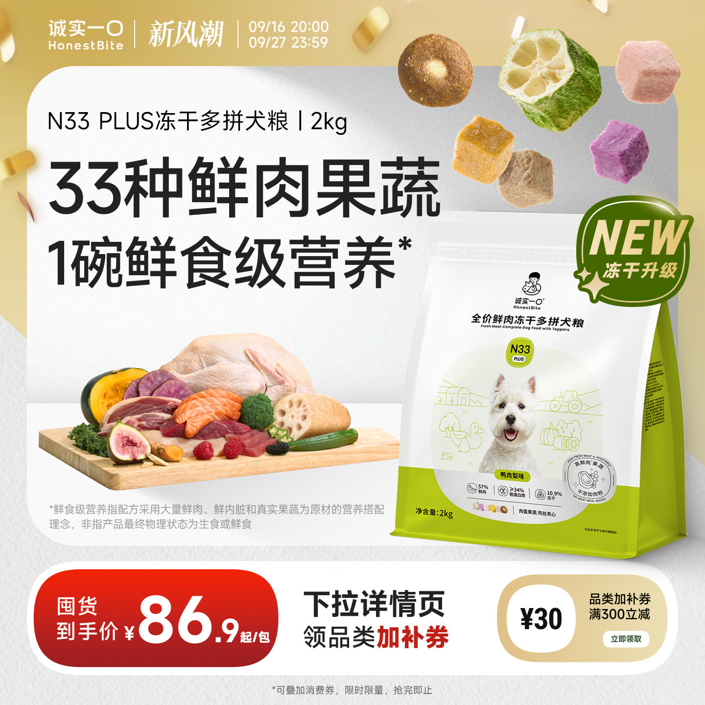 诚实一口官方旗舰店N33plus狗粮										