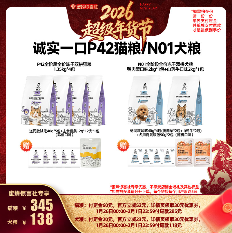 【超级年货节】诚实一口冻干双拼P42全价猫粮N01全价犬粮,宠物/宠物食品及用品,猫全价膨化粮,淘宝优惠券,粉丝福利购,淘宝优惠卷