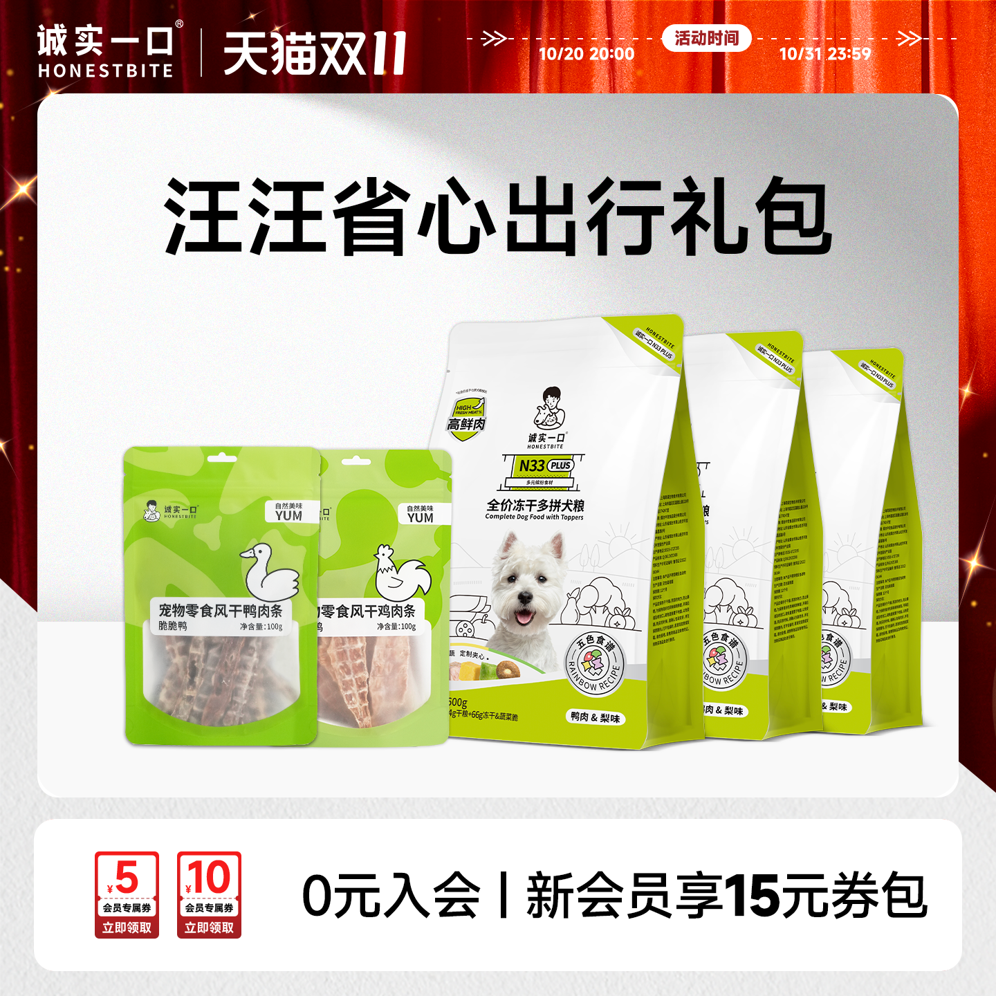 【零食大礼包】诚实一口零食冻干天然肉干礼包狗犬用湿粮拌饭罐头
