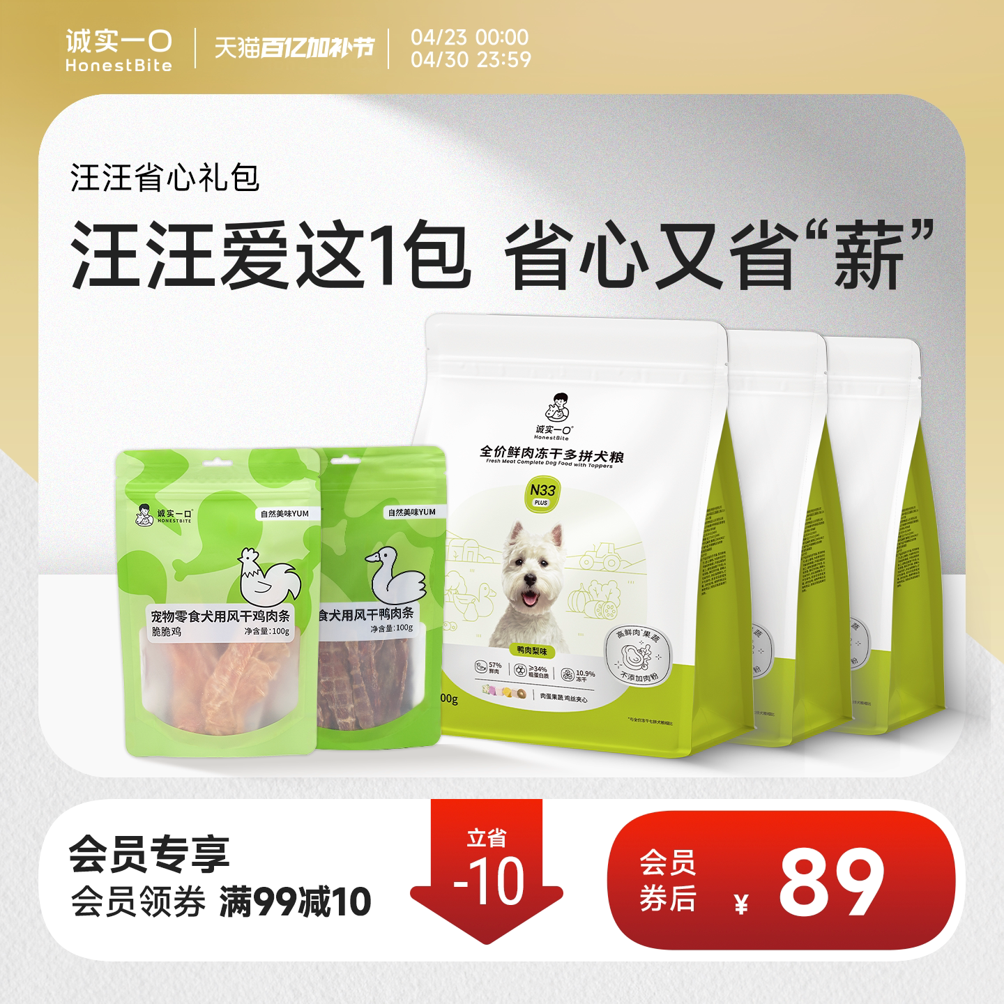 【零食大礼包】诚实一口零食冻干天然肉干礼包狗犬用湿粮拌饭罐头