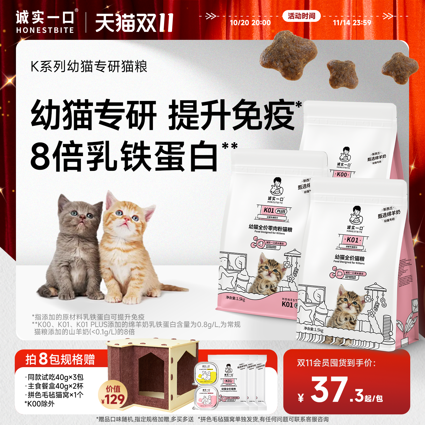 诚实一口K系列鲜肉奶糕幼猫粮