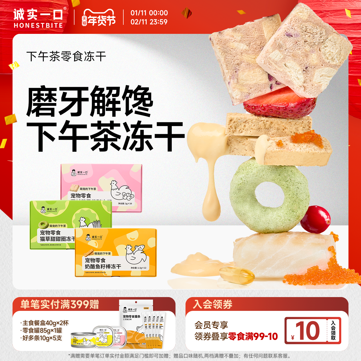 诚实一口下午茶零食冻干鸡肉蔓越莓鱼油美毛猫草排毛宠物零食冻干,宠物/宠物食品及用品,猫冻干零食,淘宝优惠券,粉丝福利购,淘宝优惠卷