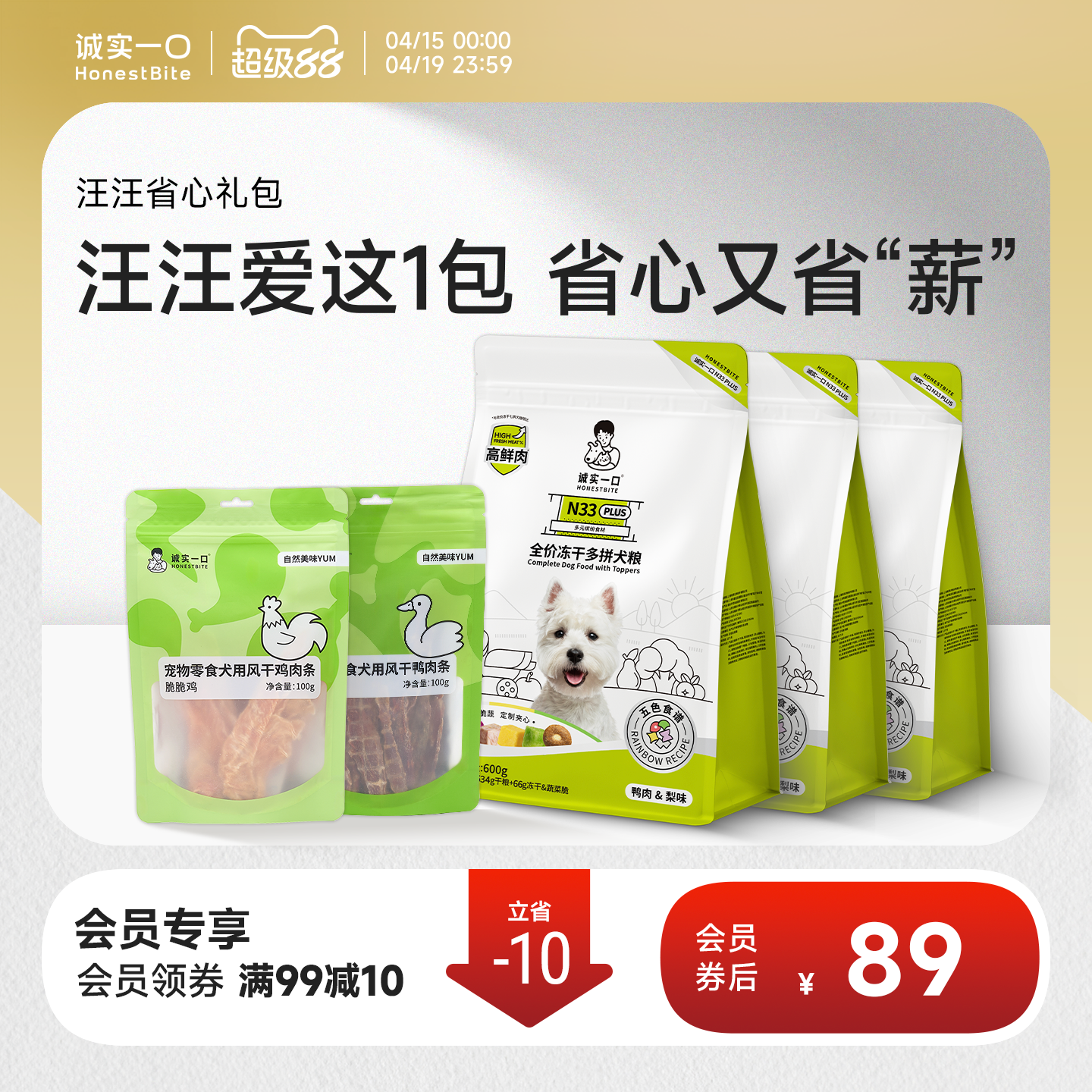 【零食大礼包】诚实一口零食冻干天然肉干礼包狗犬用湿粮拌饭罐头
