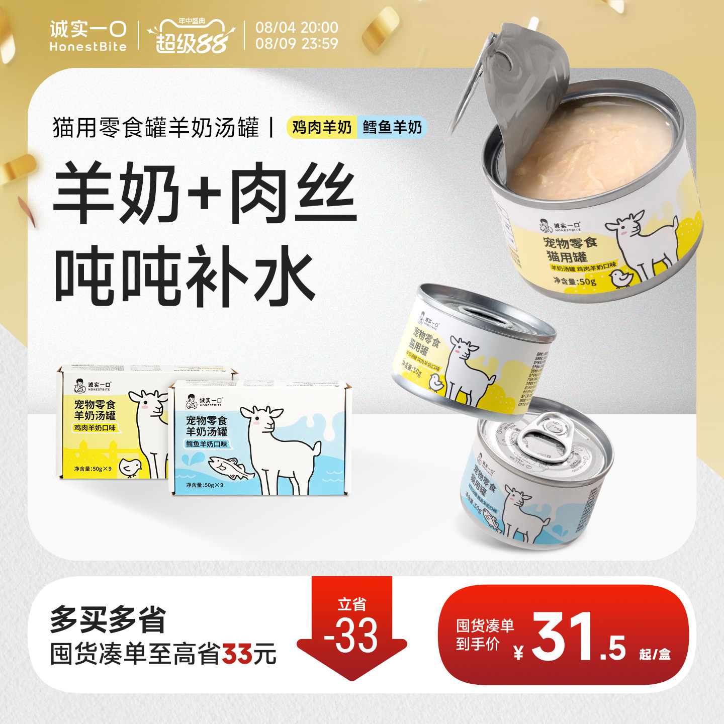 诚实一口猫零食羊奶汤罐补充营养补水湿粮鸡肉鳕鱼罐头50g*9
