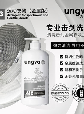 方法派击剑金属衣洗衣液清洁除菌