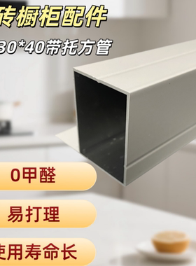 白色30*40铝合金带托方管门档横梁砖夹灶台瓷砖橱柜专用横连接件