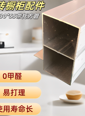 砖夹灶台白色铝合金30*55带托方管专用门档横梁瓷砖橱柜横连接件