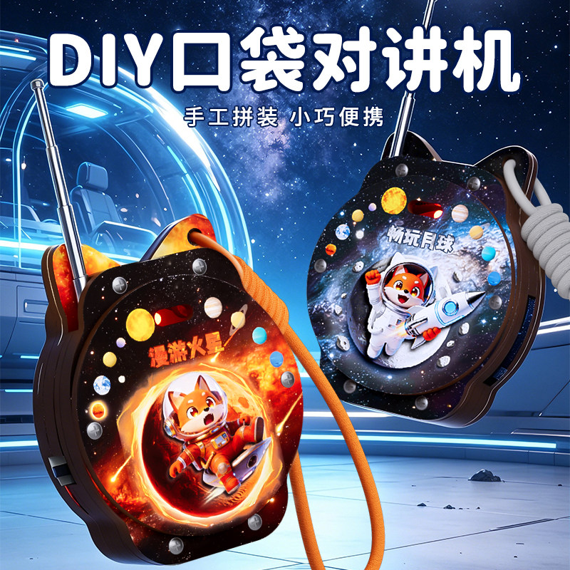 狐小科diy儿童对讲机手工拼装