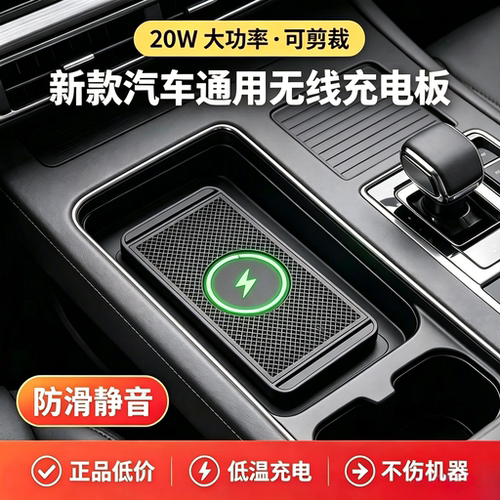 20W车载无线充电器2026汽车无线充电板适用奔驰宝马奥迪等防滑垫