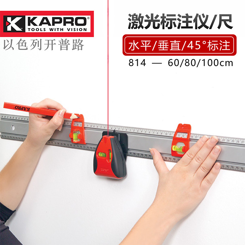 KAPRO开普路激光标注仪木工专用多功能标注尺画图线安装测量直尺
