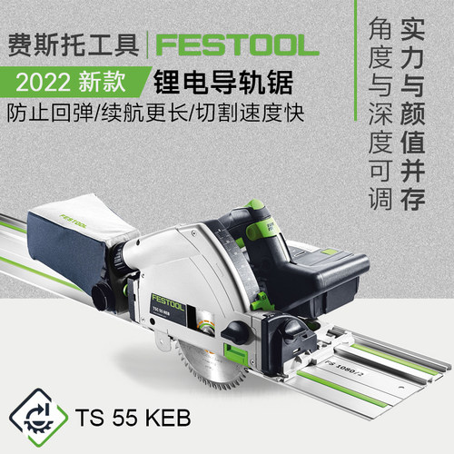 FESTOOL德国费斯托锂电锯TSC55