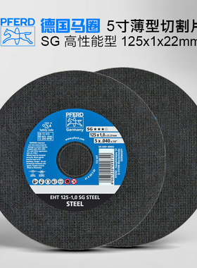 德国进口PFERD马圈5寸超薄切割片125x1x22mm电力检修树脂砂轮片